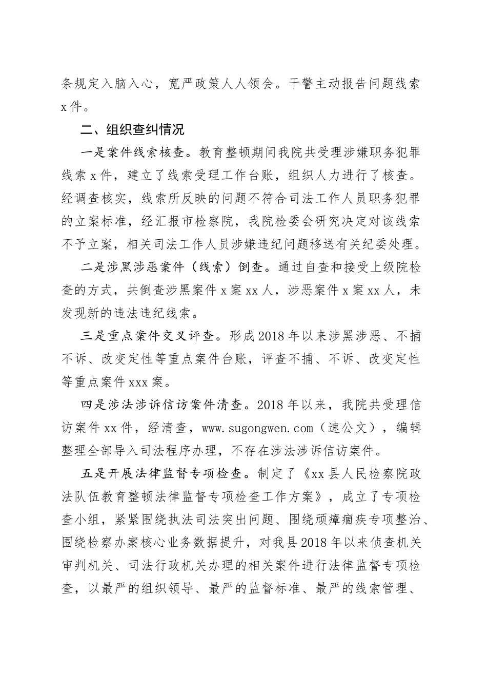 检察院政法队伍教育整顿查纠整改环节整治成果汇报2_第2页