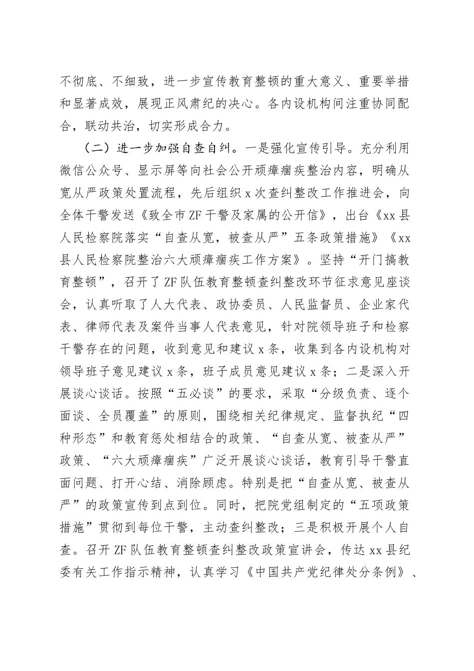 检察院政法队伍教育整顿查纠整改自评报告_第2页