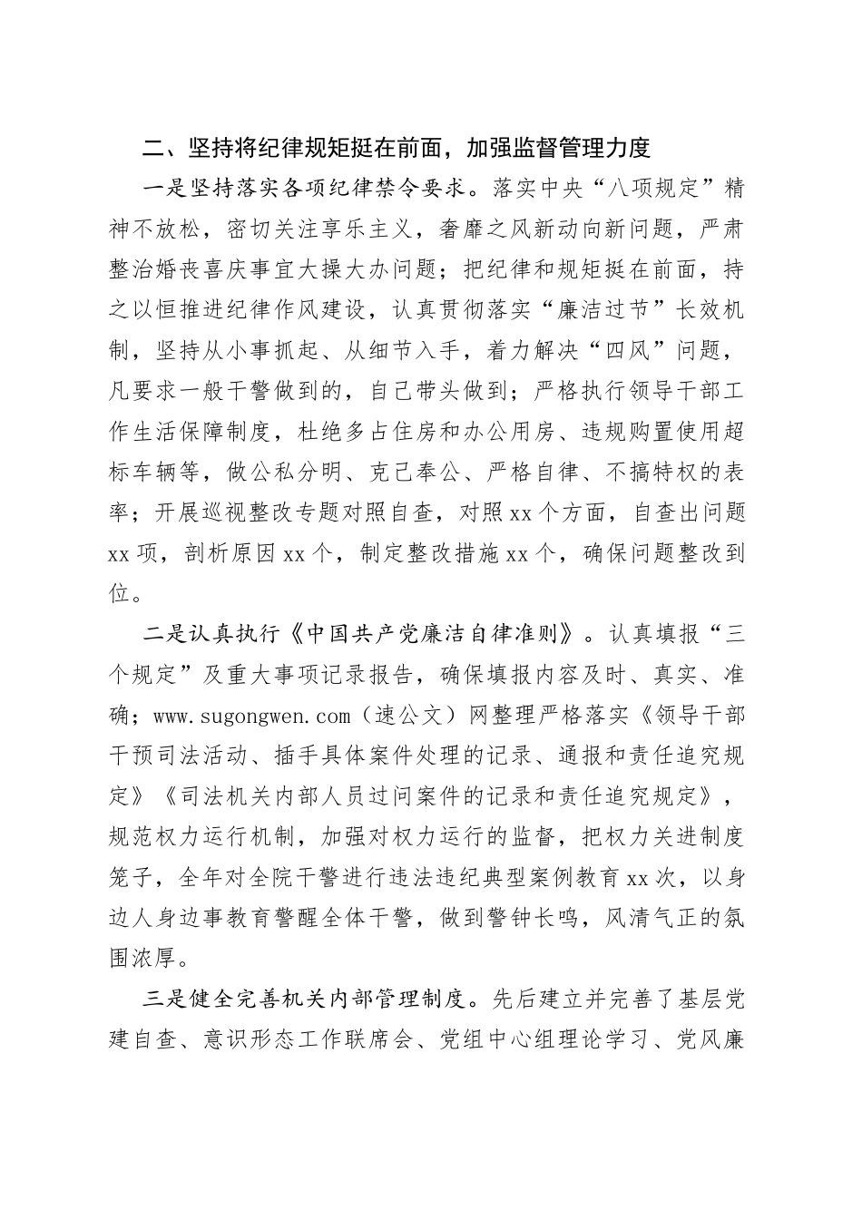 检察长落实全面从严治党第一责任人责任情况报告_第2页