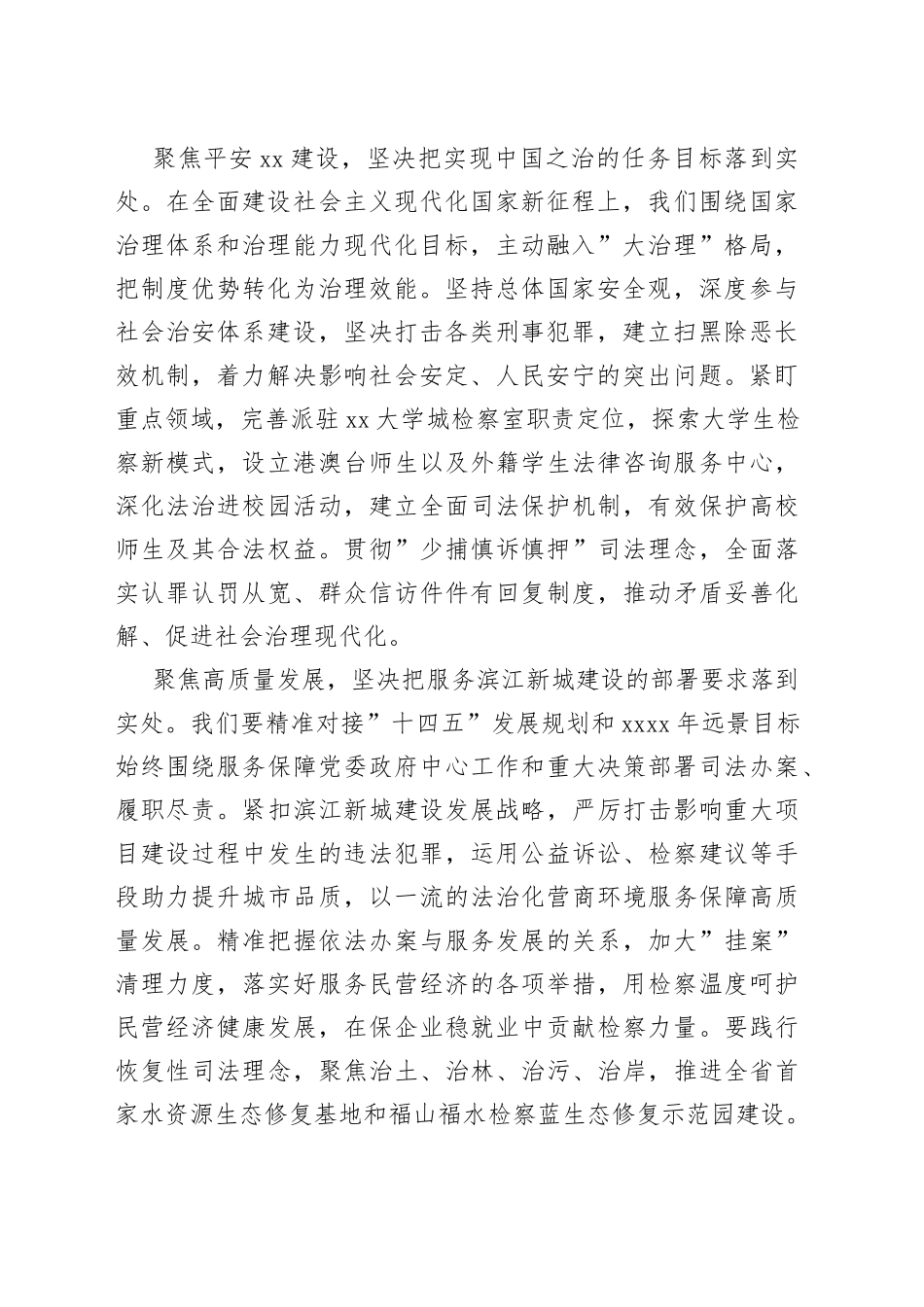 检察长学习法治思想心得体会_第2页