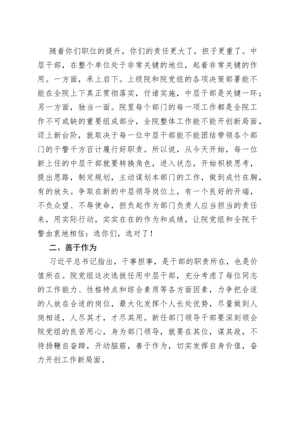 检察长在内设机构改革总结大会上的讲话_第2页