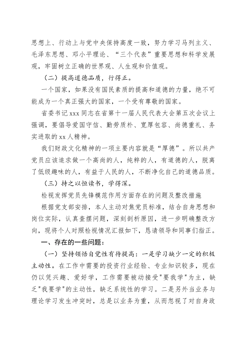 检视发挥党员先锋模范作用方面存在的问题及整改措施合辑（1）_第2页