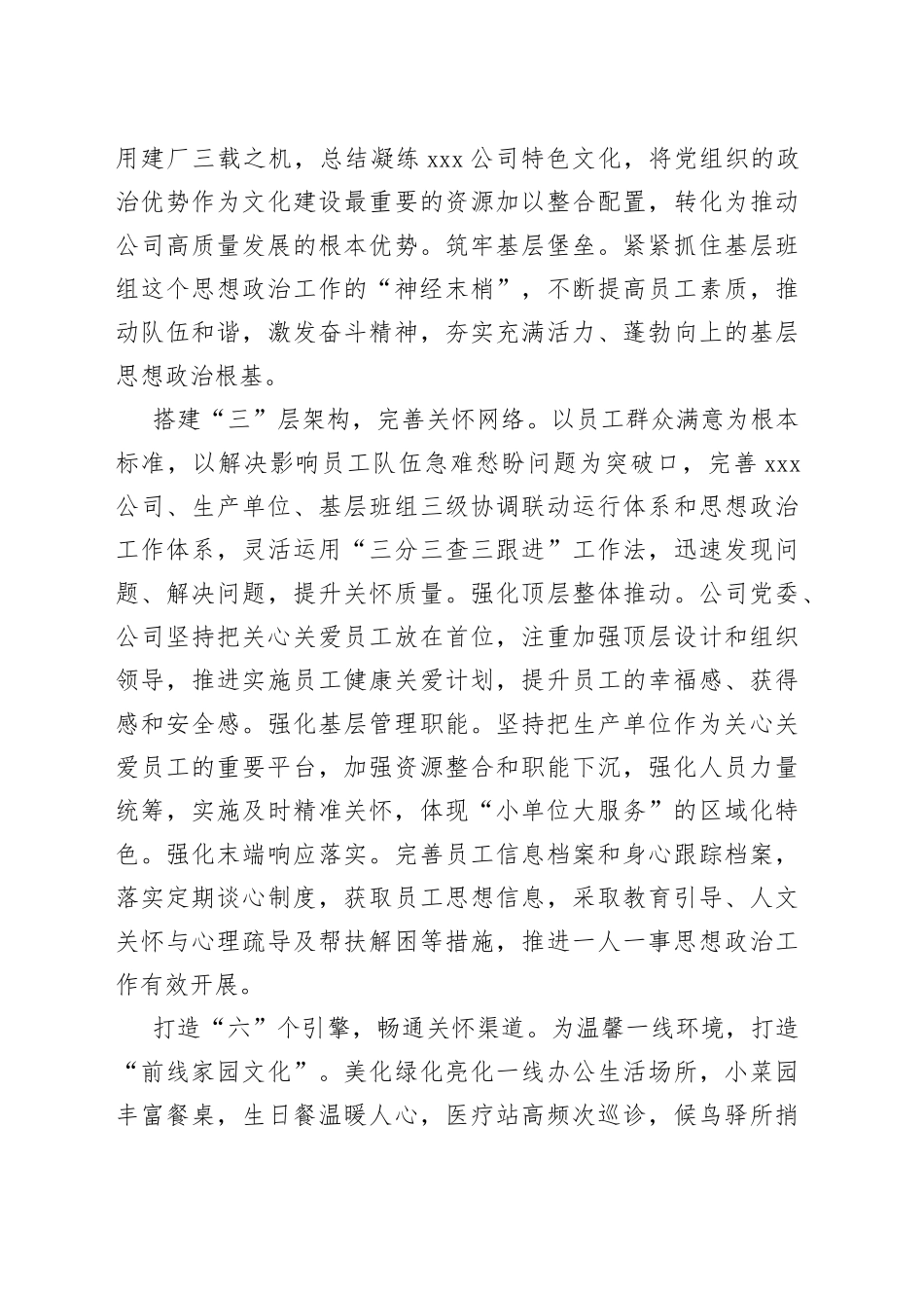 简报：探索实践走出去发展“1＋365”员工关怀模式_第2页