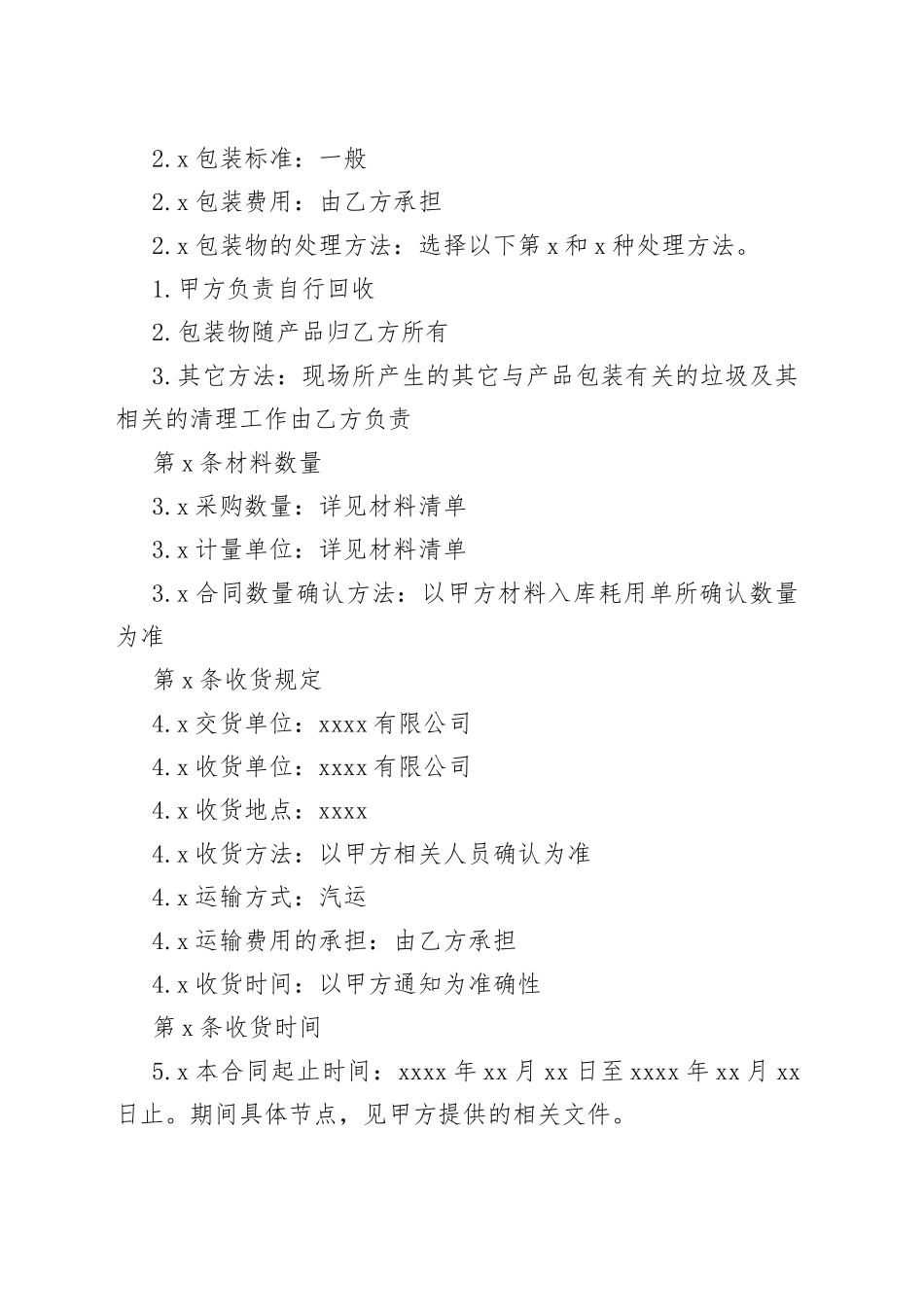 建材购销合同_第2页