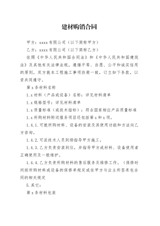 建材购销合同