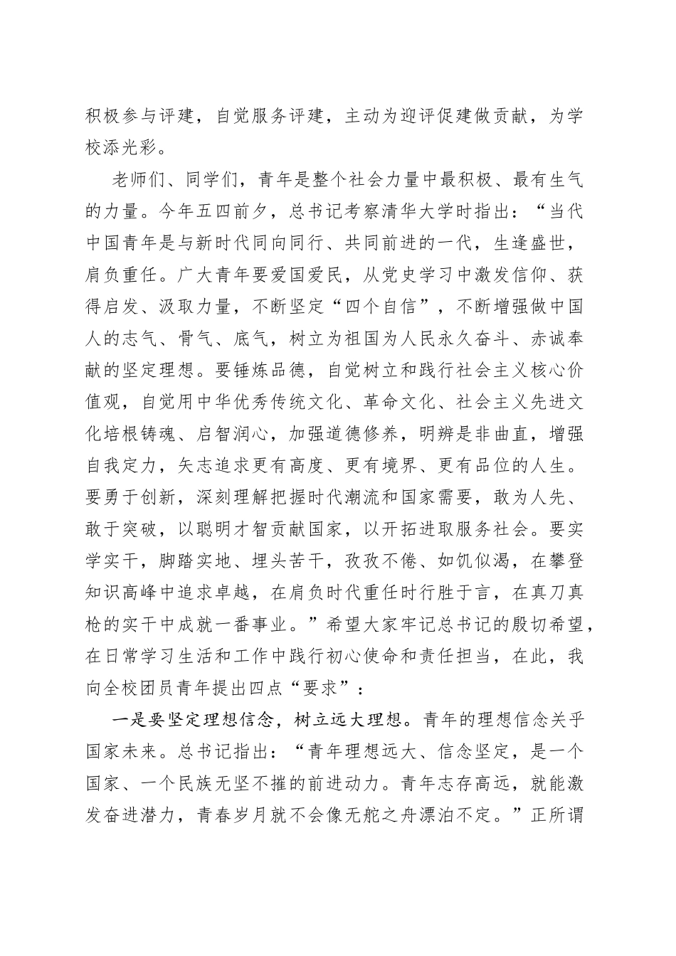 建党100周年主题团日活动上的讲话_第2页