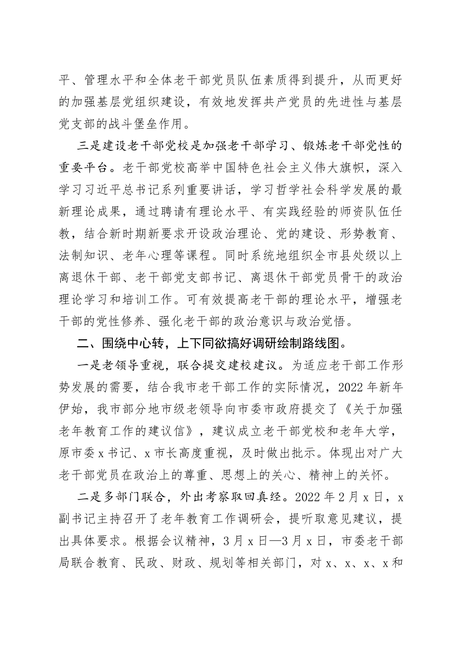 建立老干部党校经验汇报材料_第2页