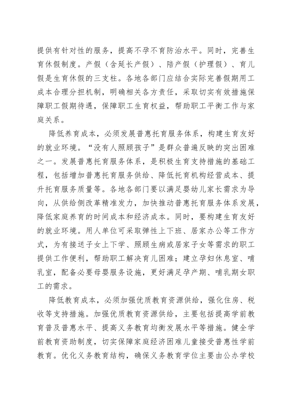 建立生育支持政策体系心得体会发言_第2页