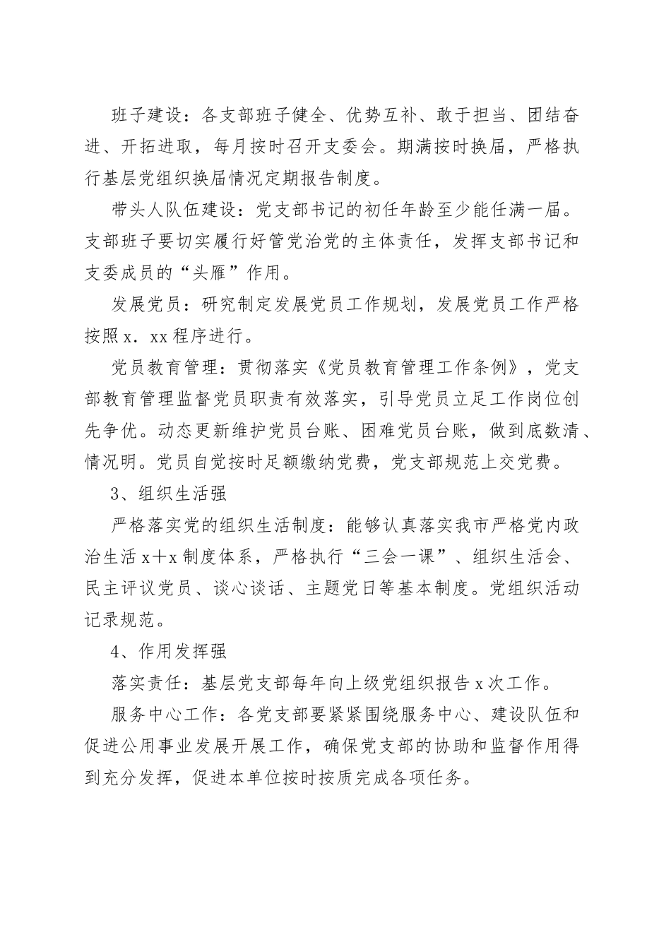 建设“最强党支部”实施方案_第2页