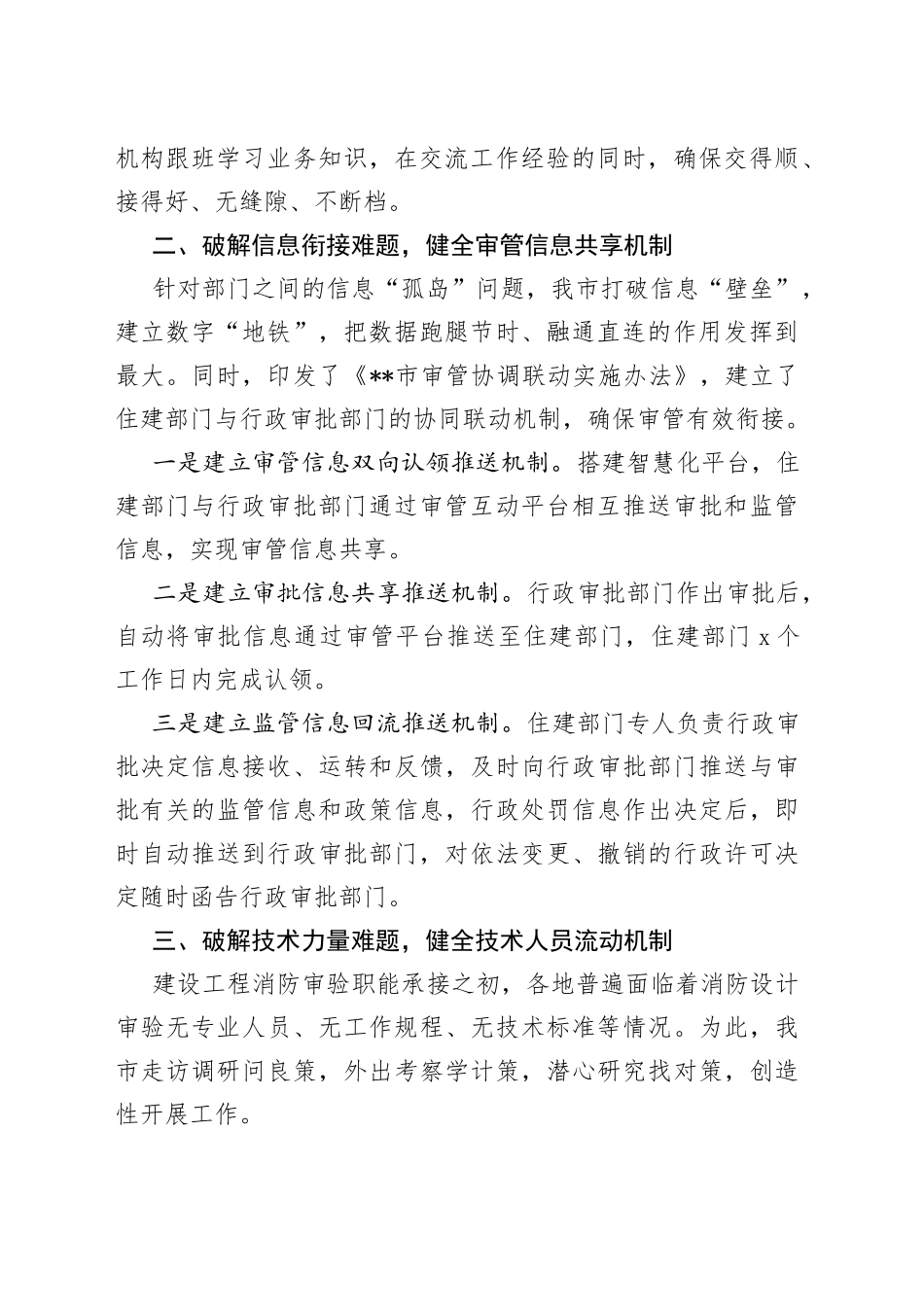 建设工程消防设计审验工作汇报_第2页