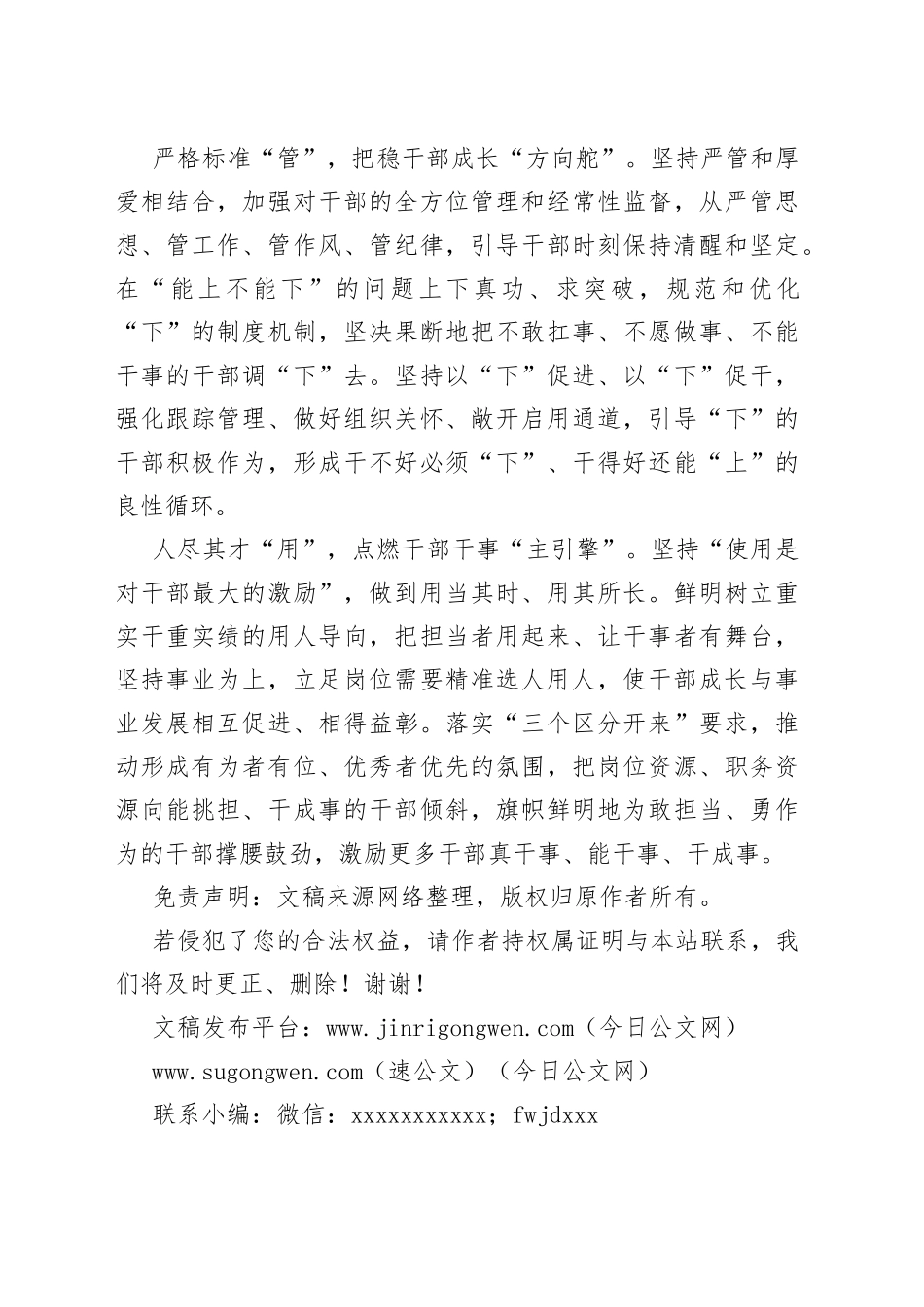 建设堪当重任的高素质干部队伍_第2页