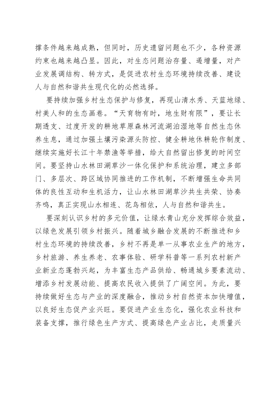 建设人与自然和谐共生的绿色乡村心得体会_第2页