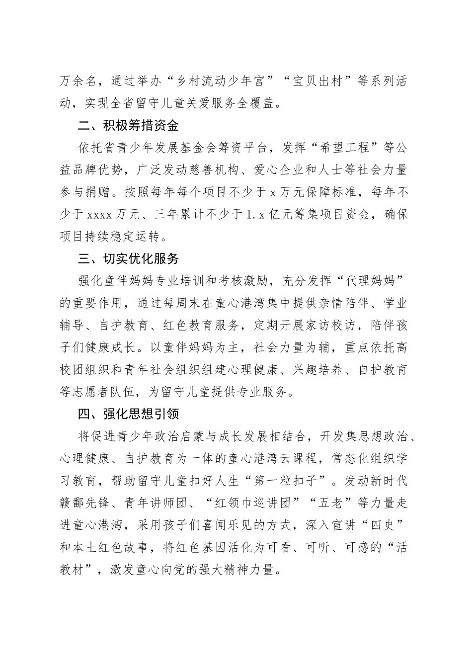 建设童心港湾，守护留守儿童健康成长团委在省文明委第一次全会交流材料_第2页