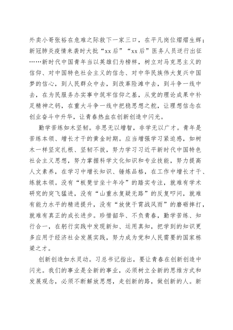 建团百年心得体会：弘扬“五四”精神争做“五行”青年_第2页