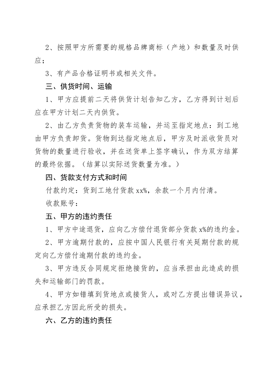 建筑材料购销合同_第2页