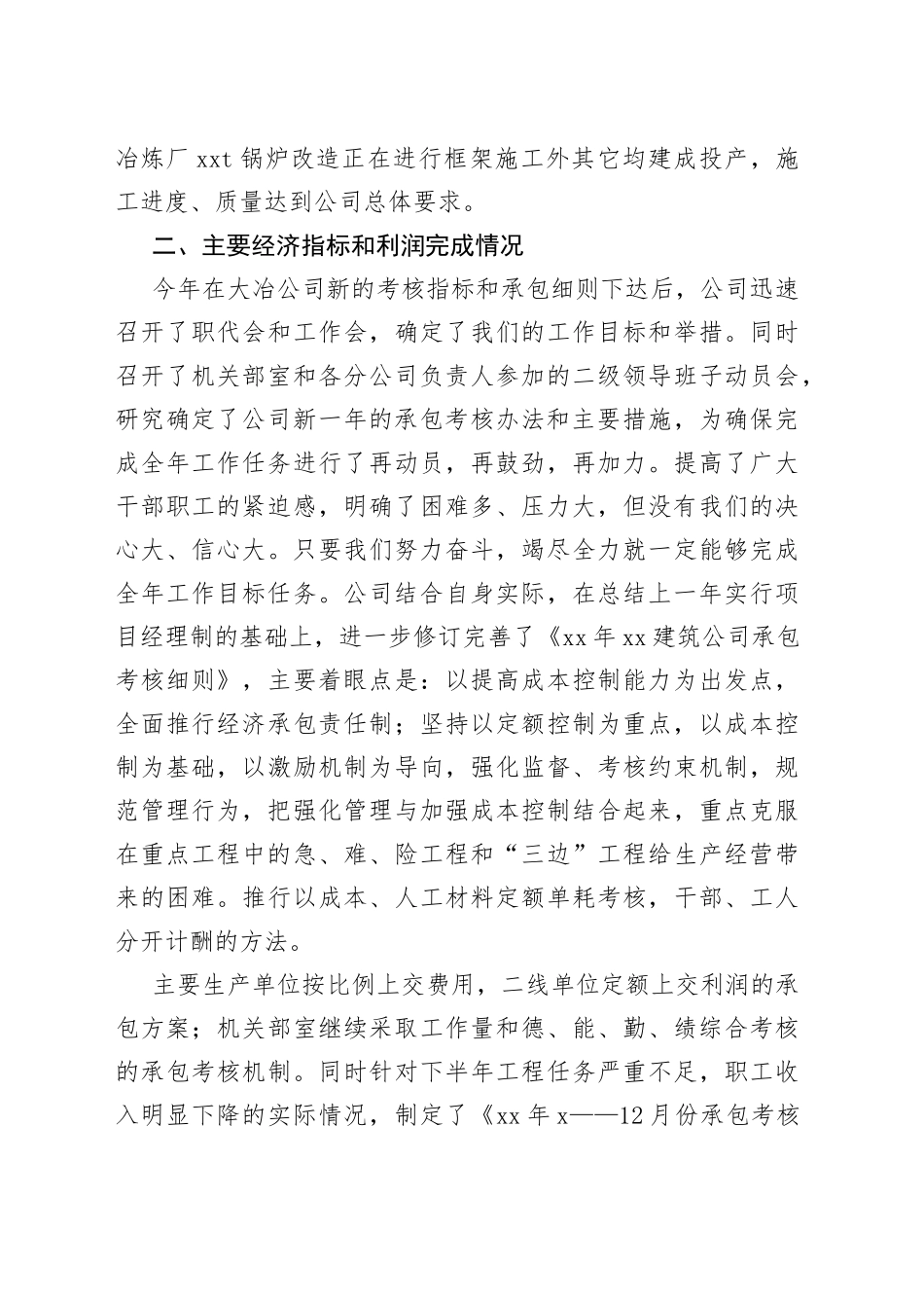 建筑工程公司年终总结_第2页