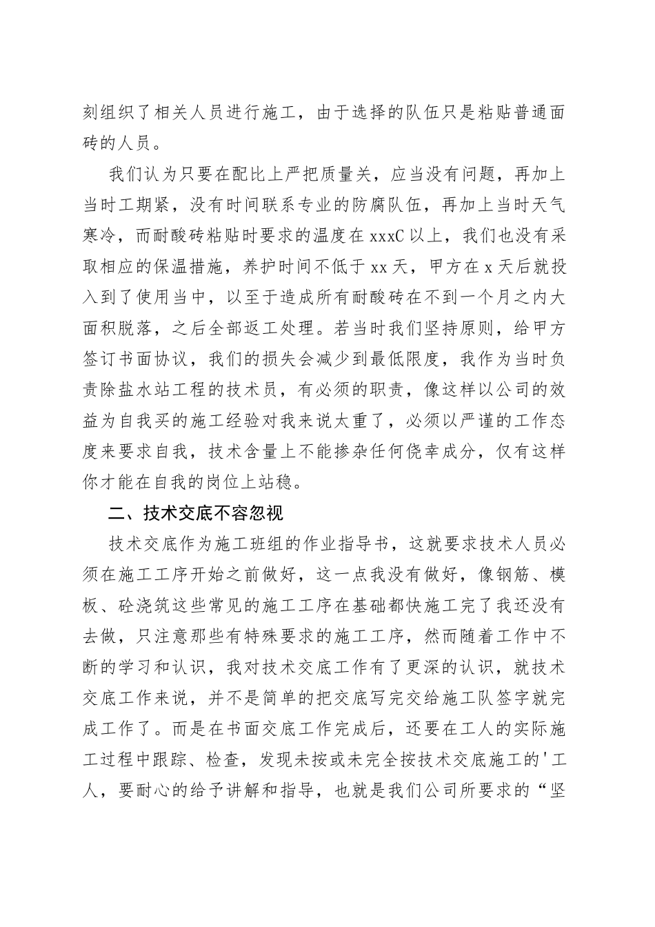 建筑公司技术员个人工作总结_第2页