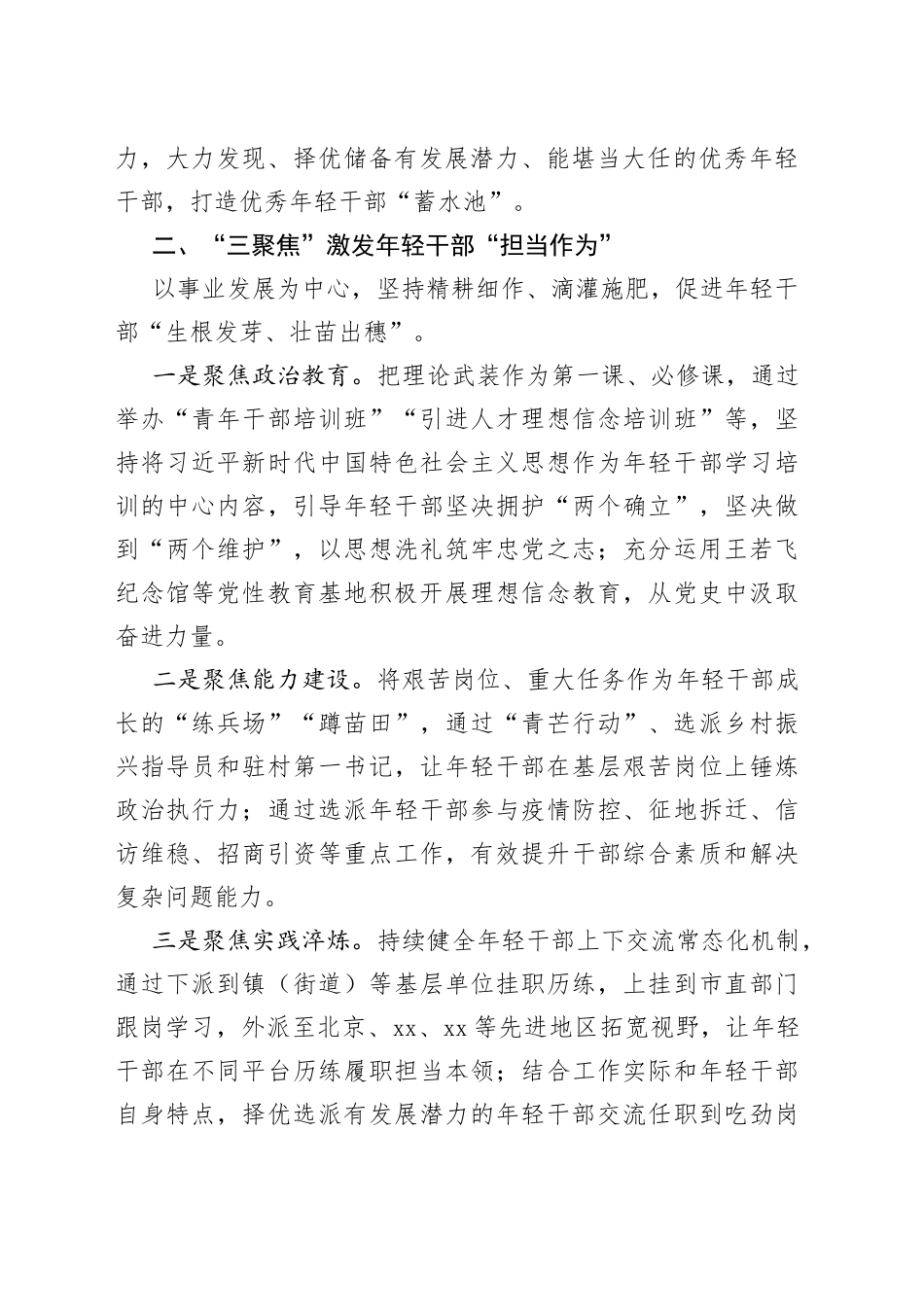 健全培养选拔优秀年轻干部常态化工作机制工作汇报_第2页