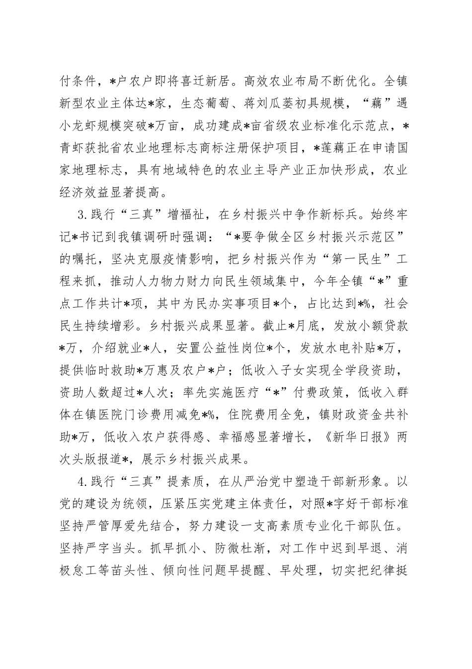 践行“三真”精神奋力谱写中扬高质量发展新篇章“一把手”作风建设交流发言材料_第2页