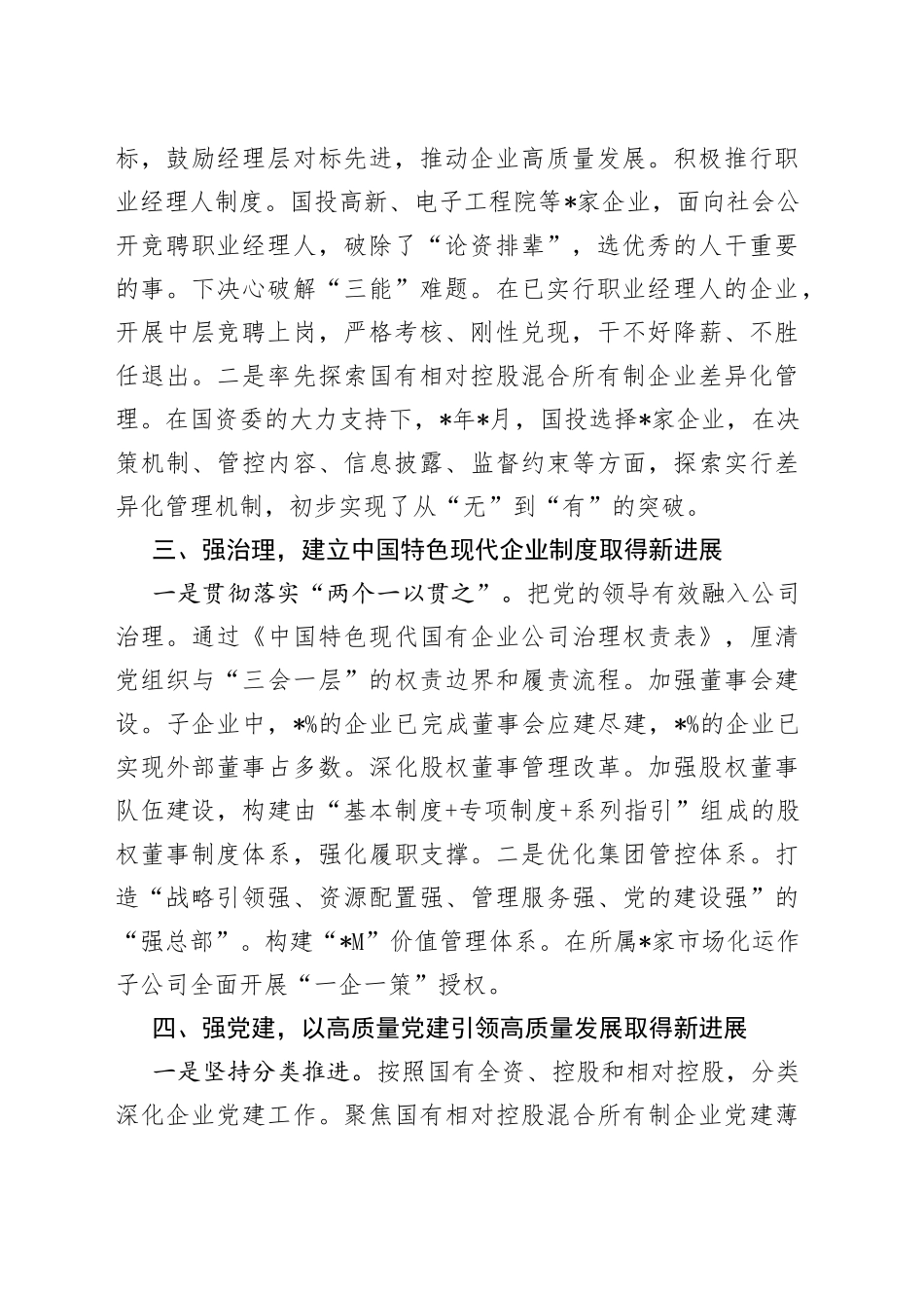 践行使命责任深化国有资本投资公司改革试点国投交流发言材料_第2页