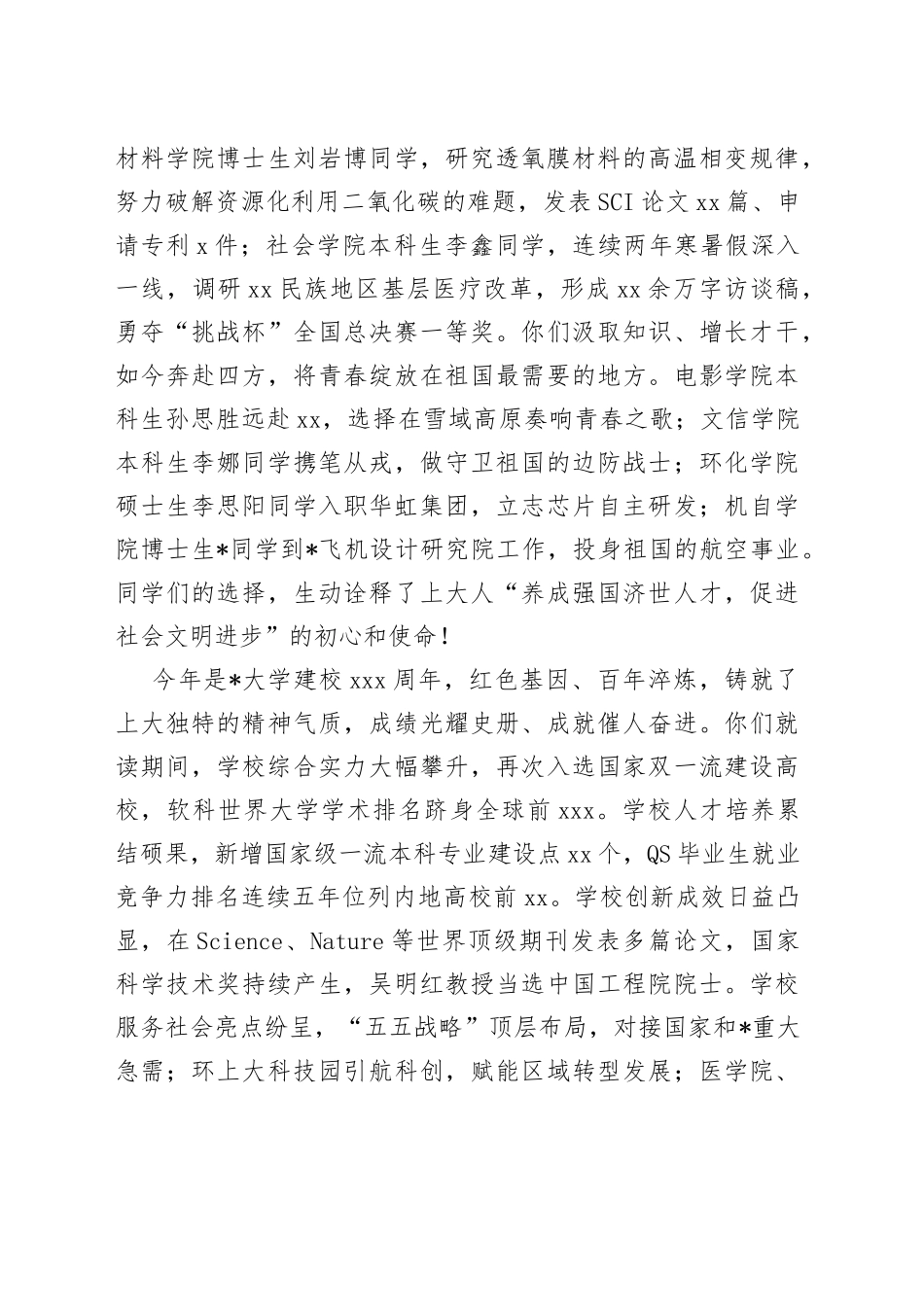 江山有待自强不息在2022年学生毕业典礼上的讲话_第2页