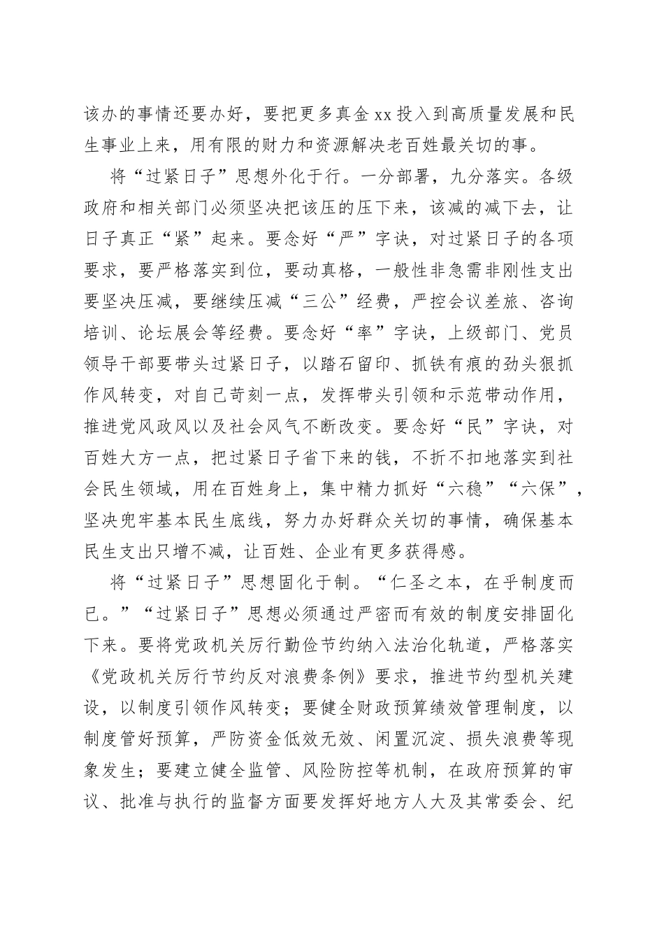 将“过紧日子”思想外化于行、固化于制_第2页