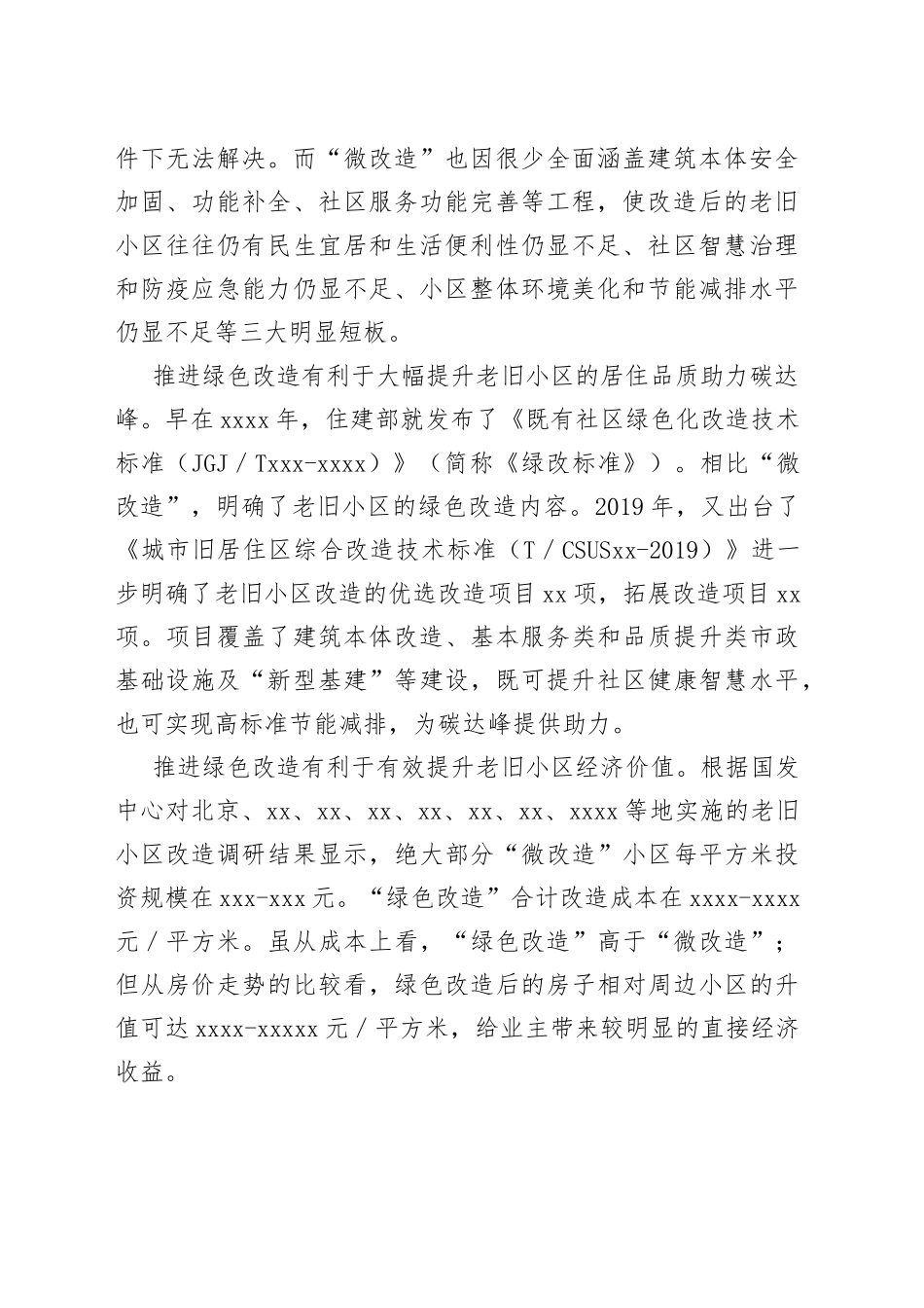 将老旧小区“微改造”升级为“绿色改造”助力我省碳达峰_第2页