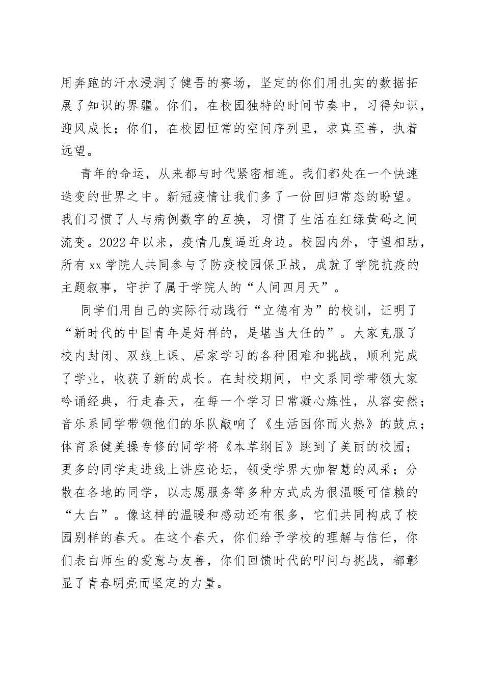 将青春融入祖国山河在学院2022届学生毕业典礼上的讲话_第2页