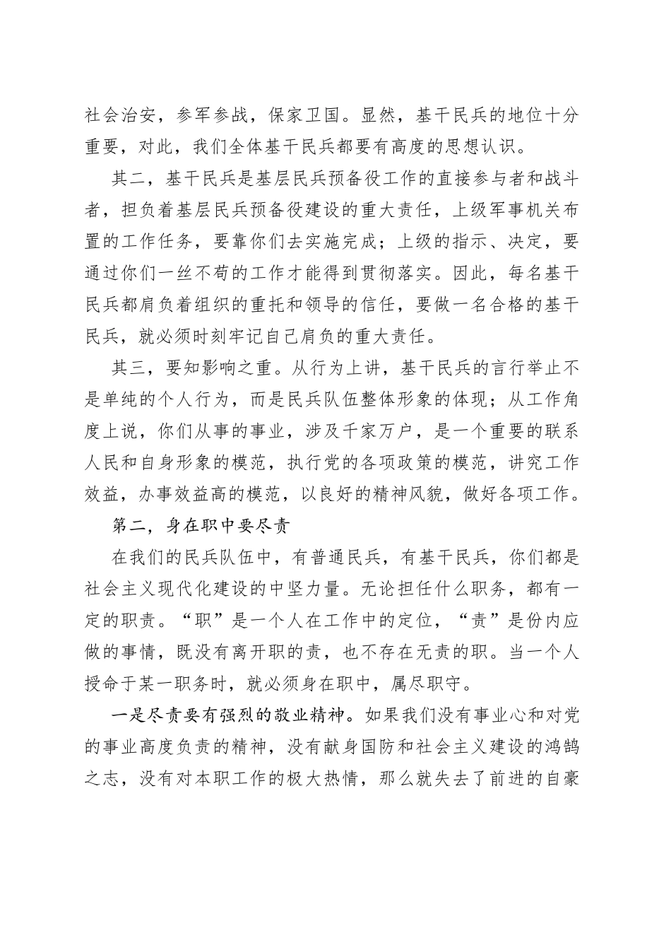 讲课稿：如何做一名合格的基干民兵_第2页