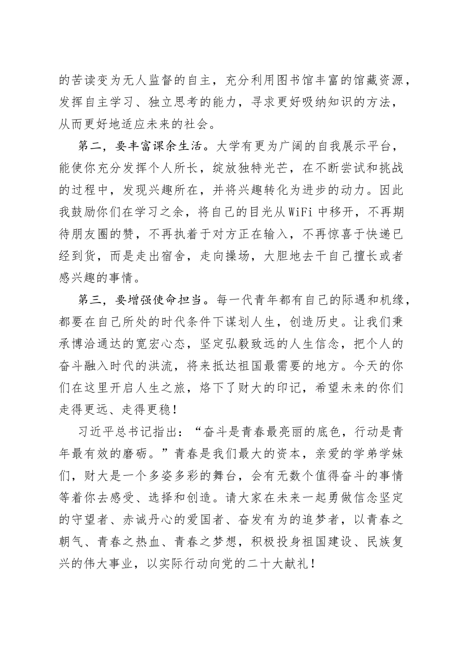 脚踏实地不负韶华在2022级新生座谈会上的发言_第2页