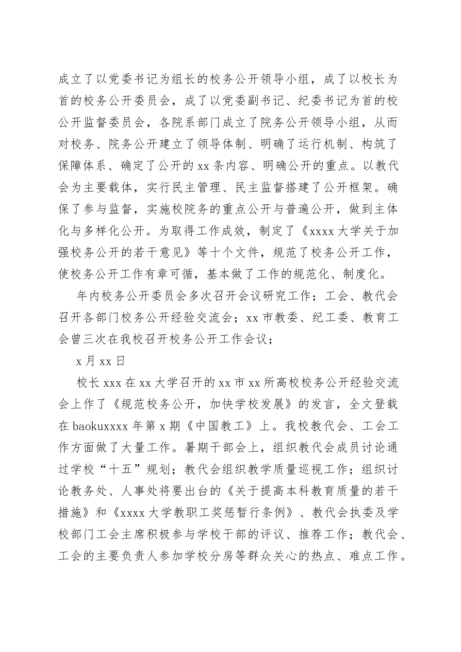 教代会、工代会工作报告（高校）_第2页