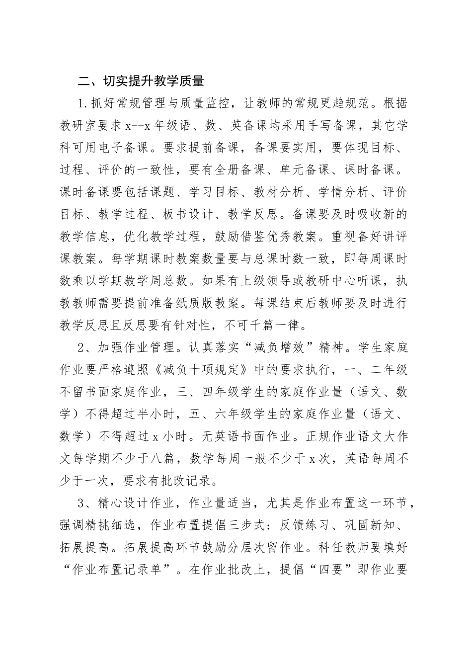 教导处年度工作总结_第2页