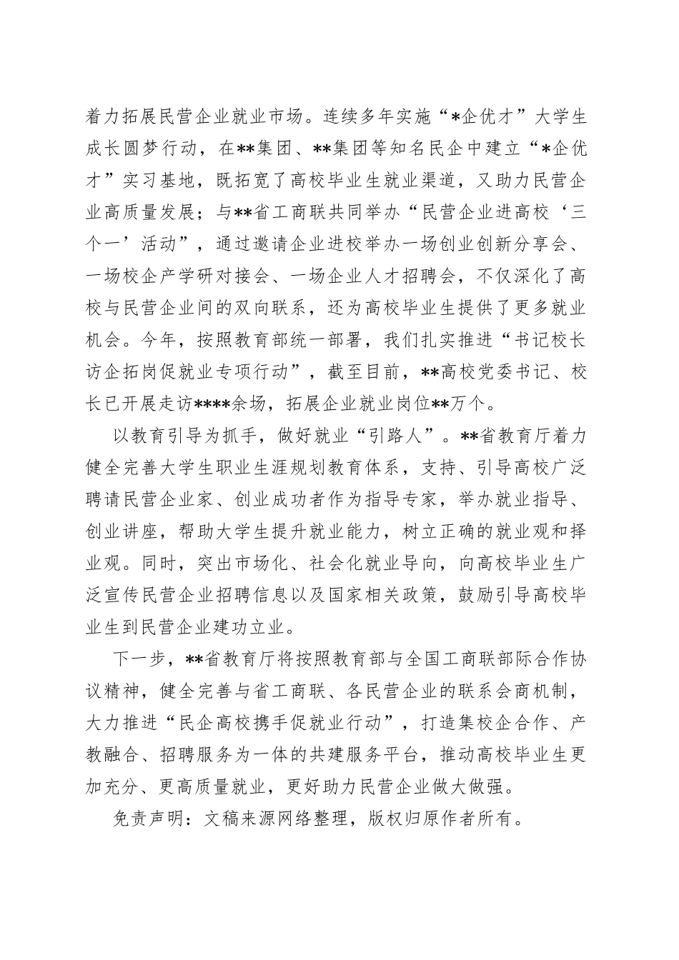 教工委书记发言：健全协同联动机制打造招聘服务平台_第2页