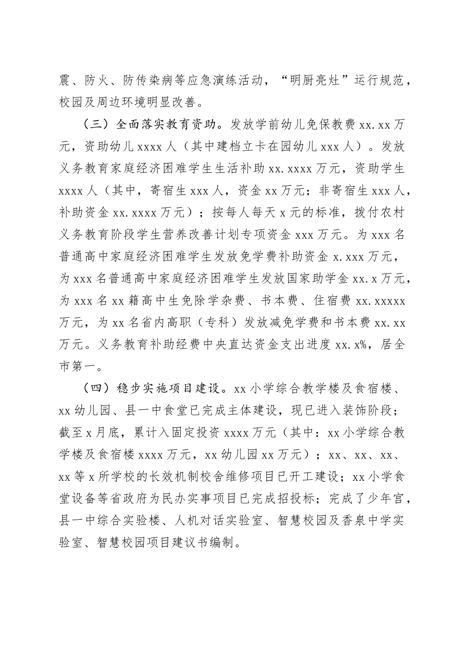 教科局2022年上半年工作总结（区县）_第2页