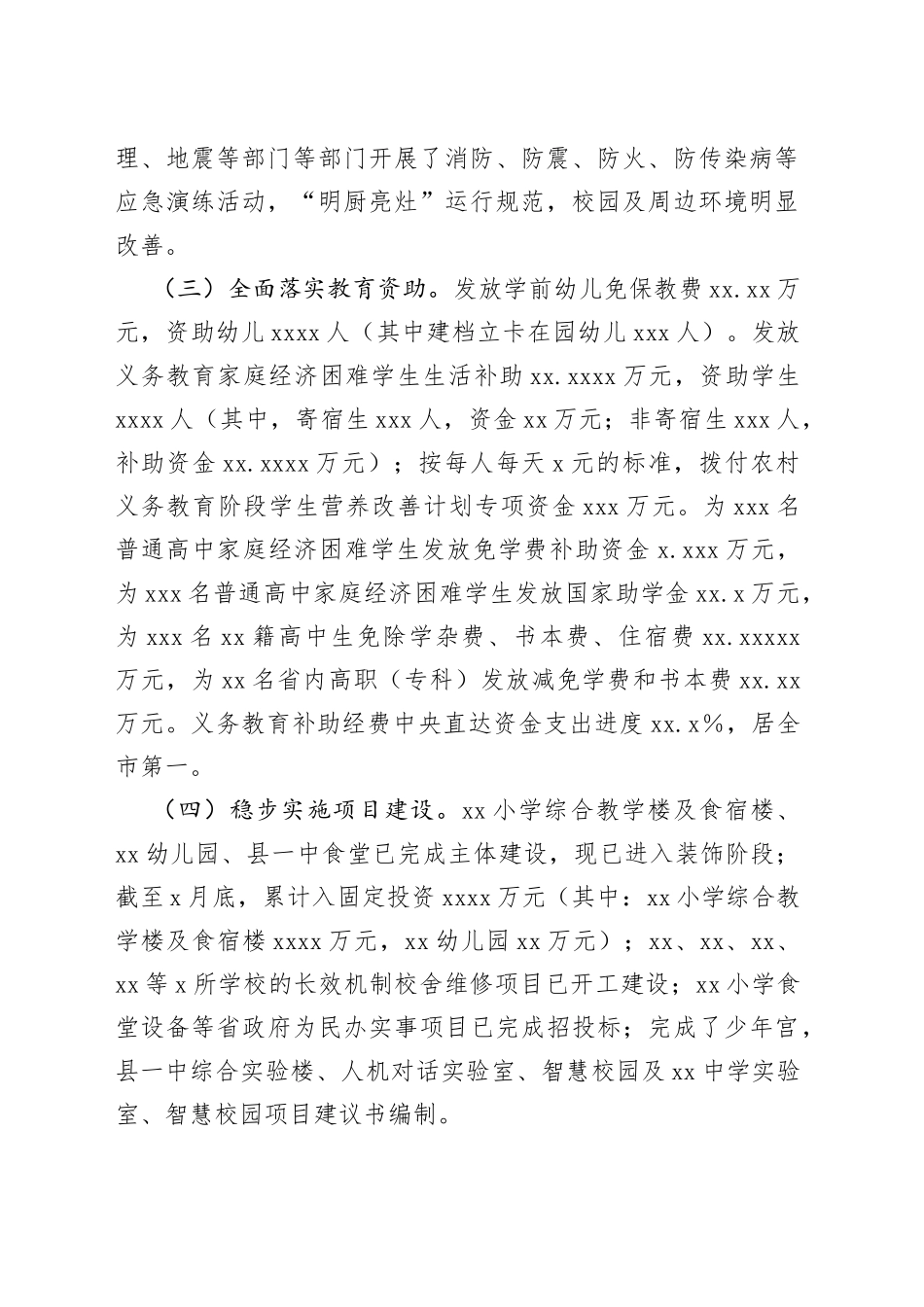 教科局2022年上半年工作总结20220615_第2页