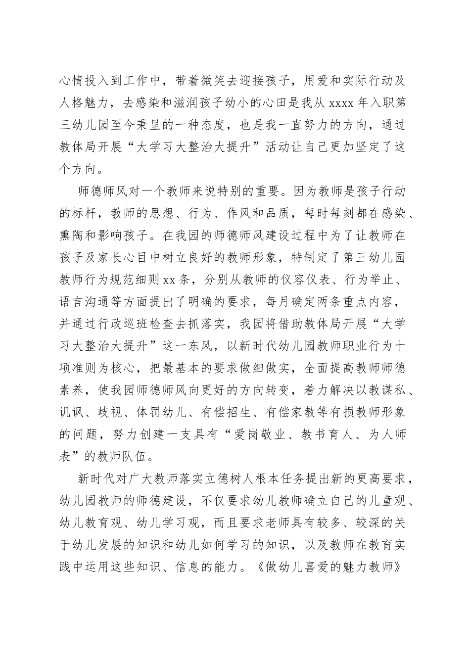 教师“大学习大整治大提升”师德师风整顿活动心得体会汇编15篇_第2页