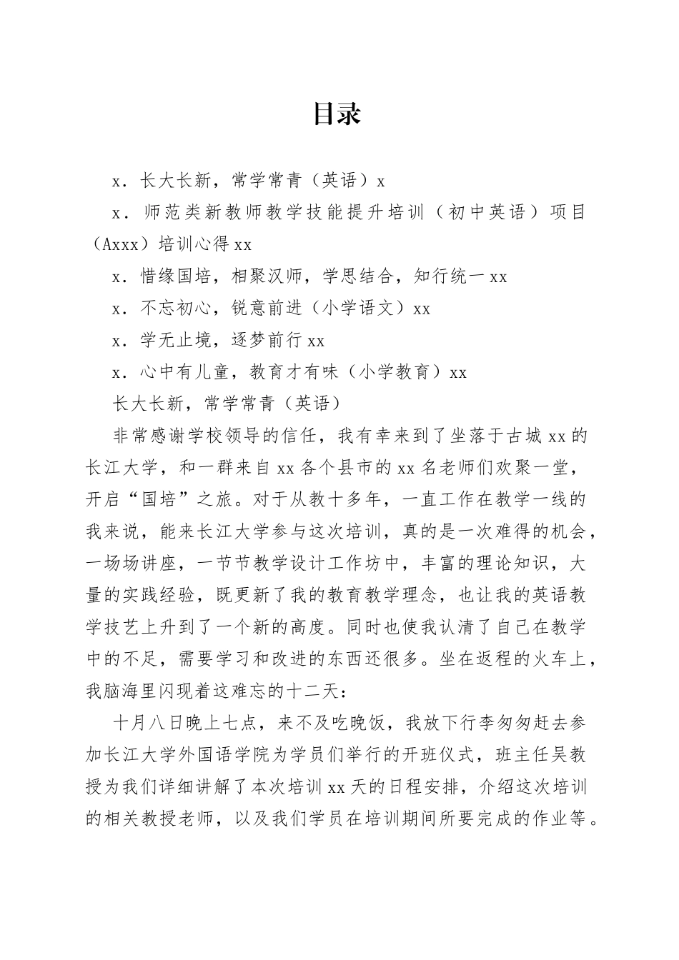 教师参加国培后心得体会汇编6篇_第1页