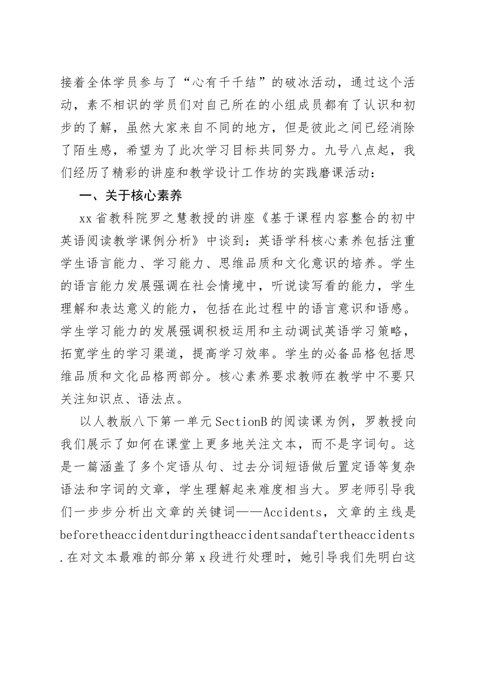教师参加国培后心得体会汇编6篇_第2页