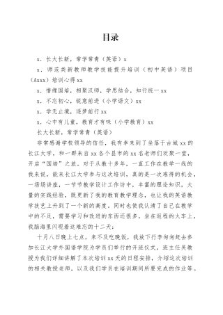 教师参加国培后心得体会汇编6篇