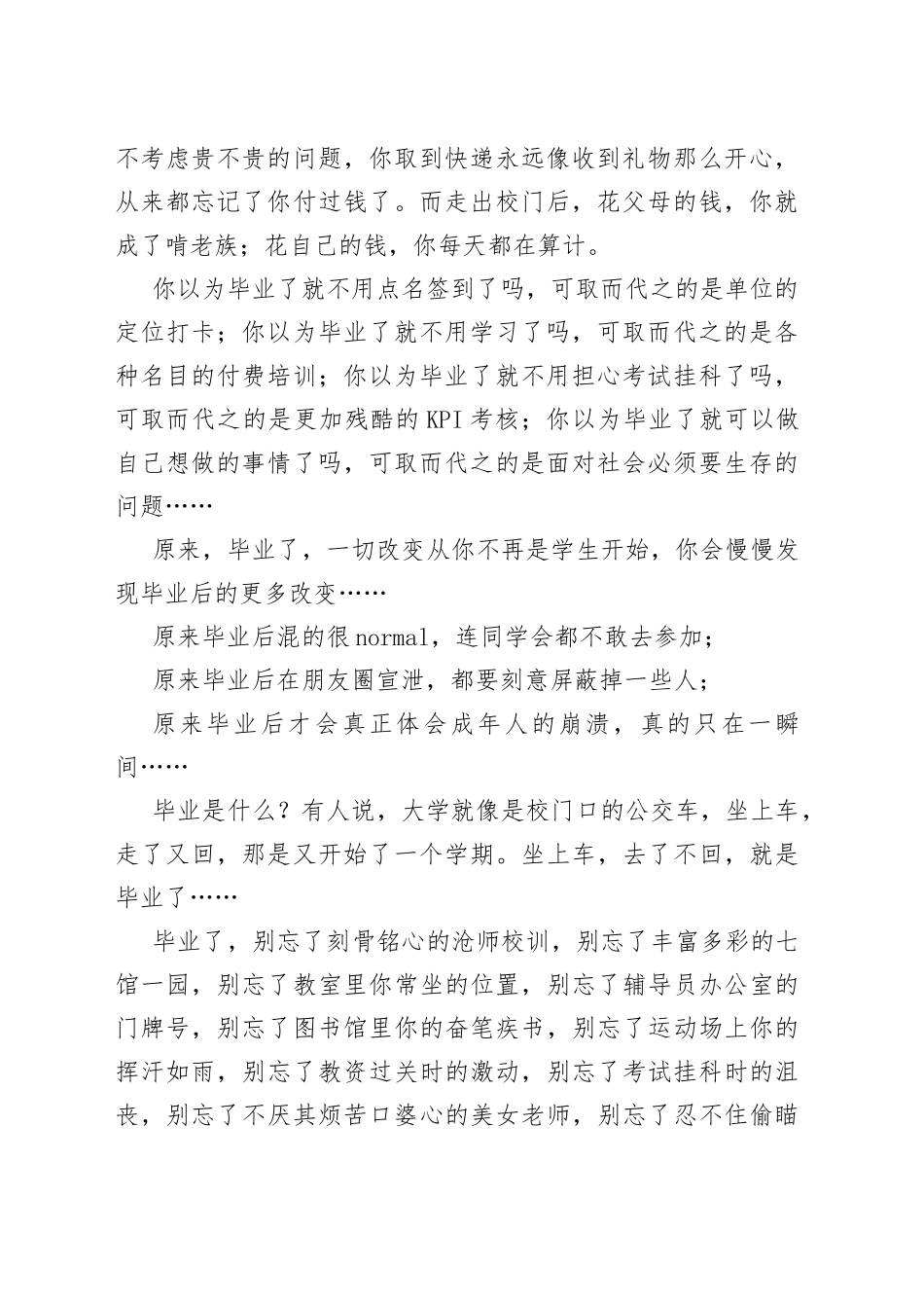 教师代表在2022届毕业典礼上的发言_第2页