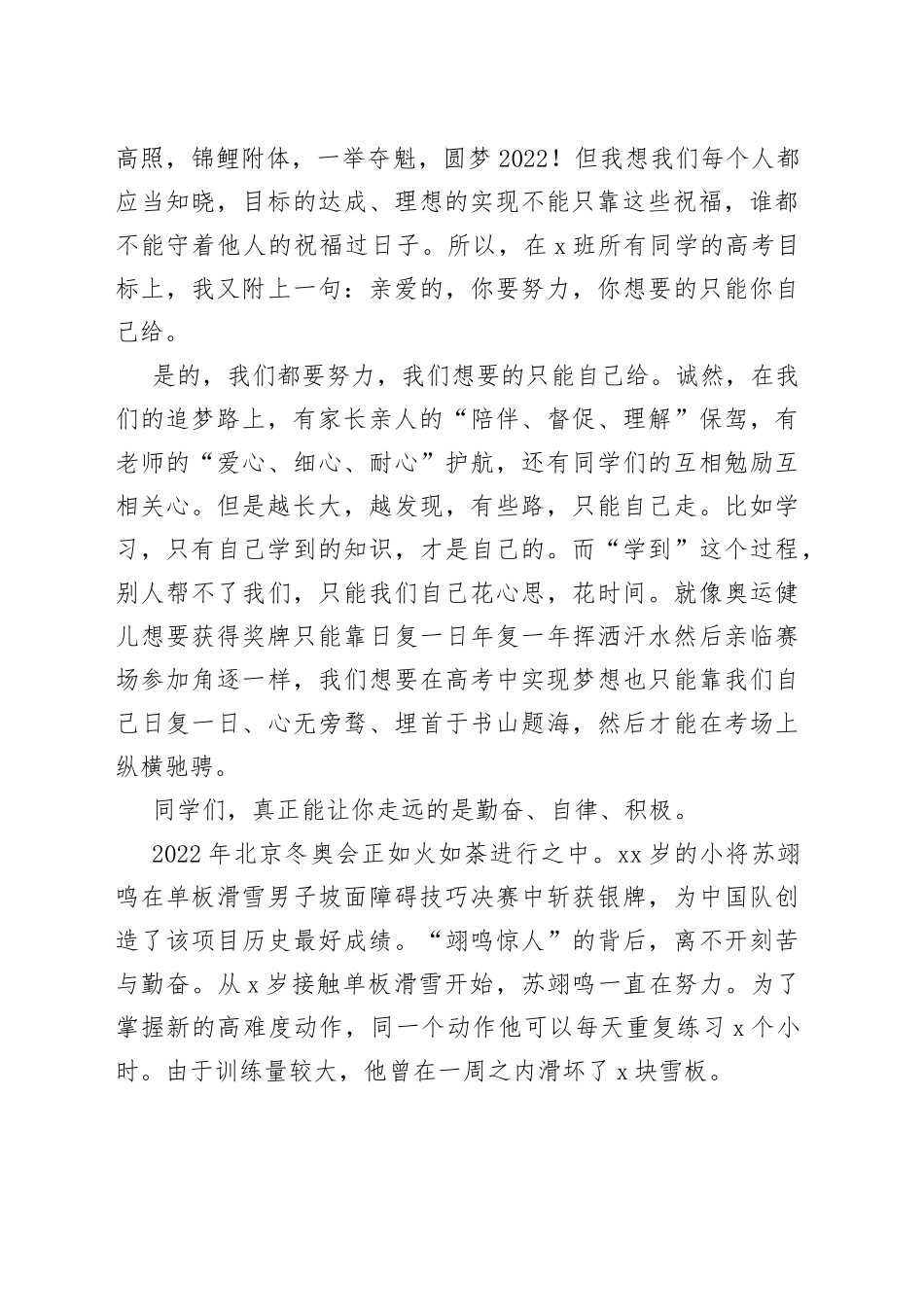 教师代表在2022年春季学期开学典礼上的发言_第2页