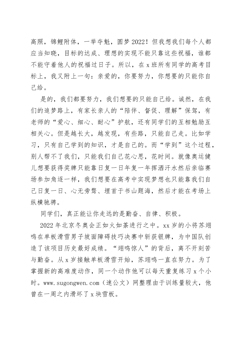 教师代表在2022年春季学期开学典礼上的发言01_第2页