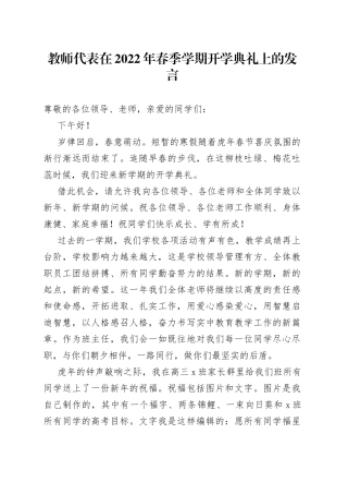 教师代表在2022年春季学期开学典礼上的发言01