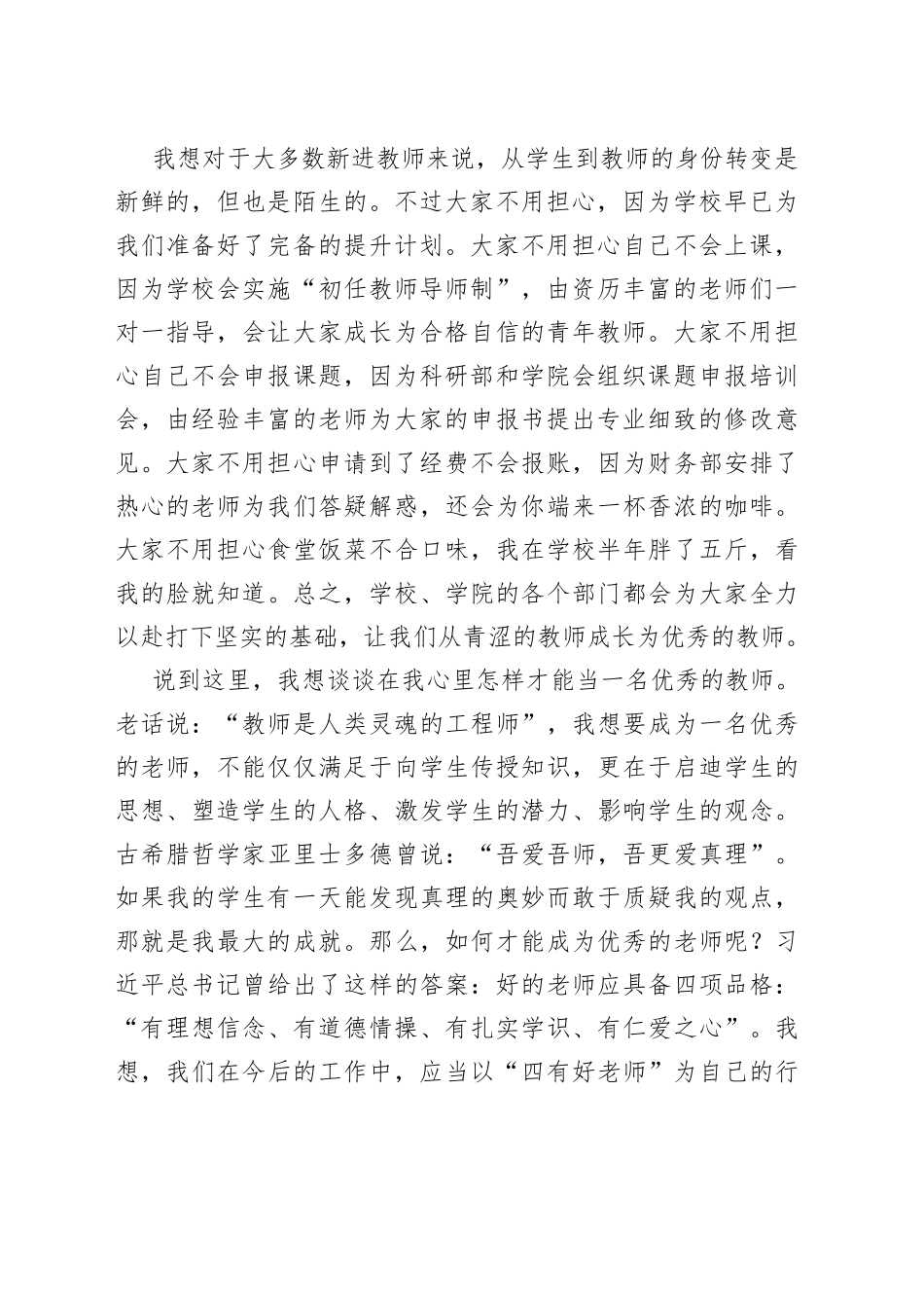 教师代表在教师节庆典上的发言_第2页