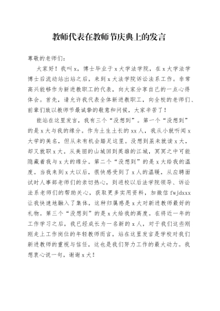 教师代表在教师节庆典上的发言