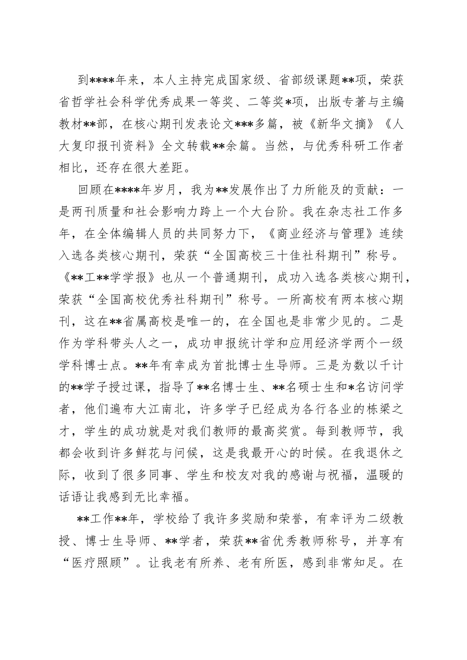 教师代表在教职工荣休仪式上的发言_第2页