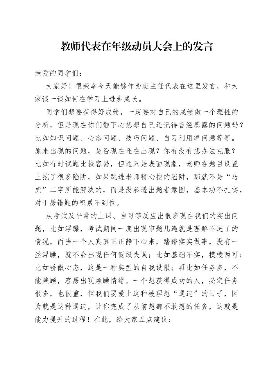 教师代表在年级动员大会上的发言_第1页