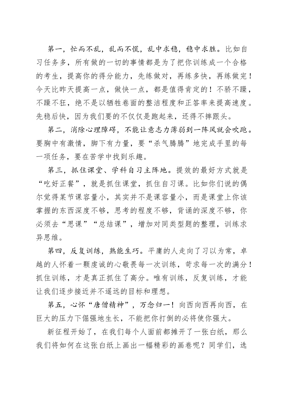 教师代表在年级动员大会上的发言_第2页