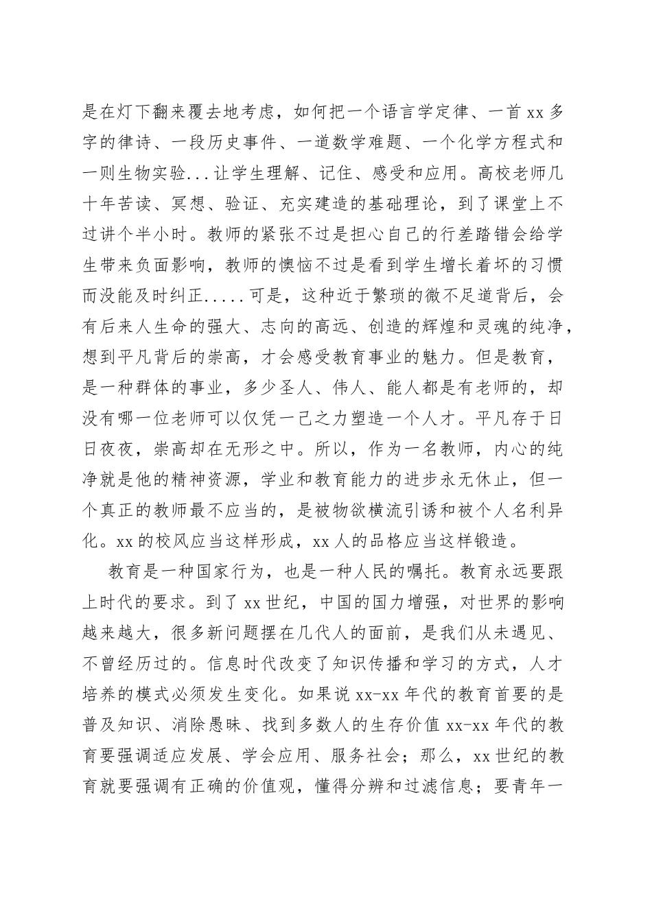教师代表在庆祝教师节大会上的发言_第2页