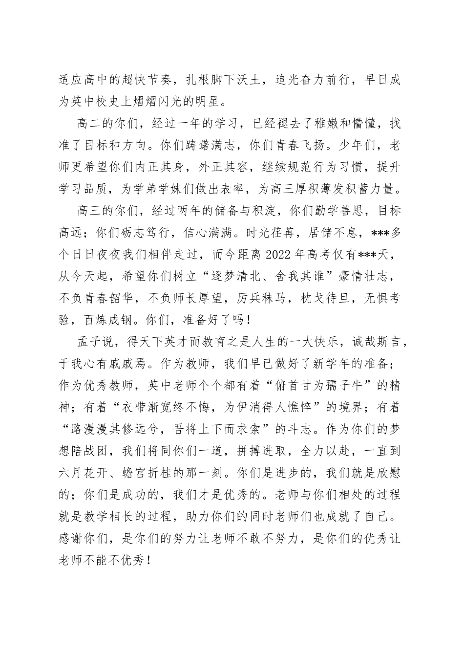 教师代表在秋季开学典礼暨教师节庆祝大会上的讲话_第2页